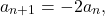 \[ a_{n + 1} = -2a_{n}, \]