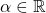 \alpha\in\mathbb{R}